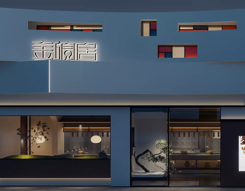 金皖居主题餐厅设计 - 常州
Jinwan Ju Theme Restaurant Design - Changzhou