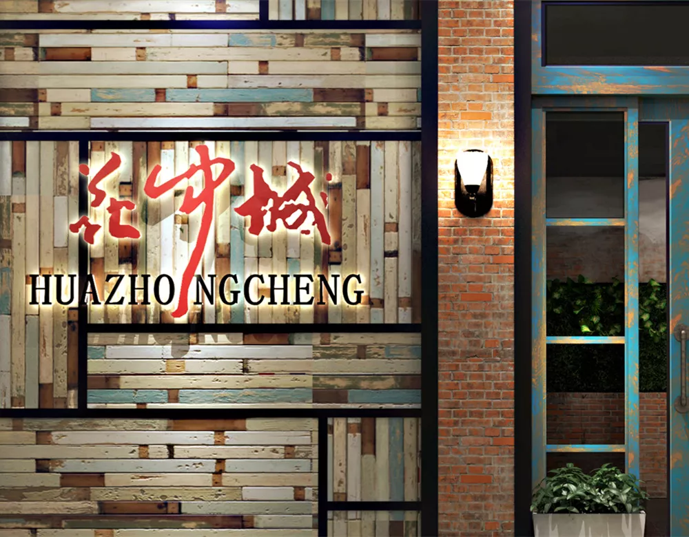 花中城餐厅设计 - 杭州
Huazhongcheng Restaurant Design - Hangzhou
