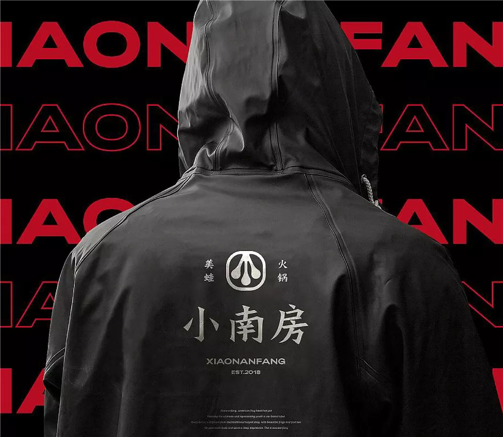 小南房火锅品牌VI设计 - 义乌
Xiaonan Fang Hotpot Brand VI Design - Yiwu
