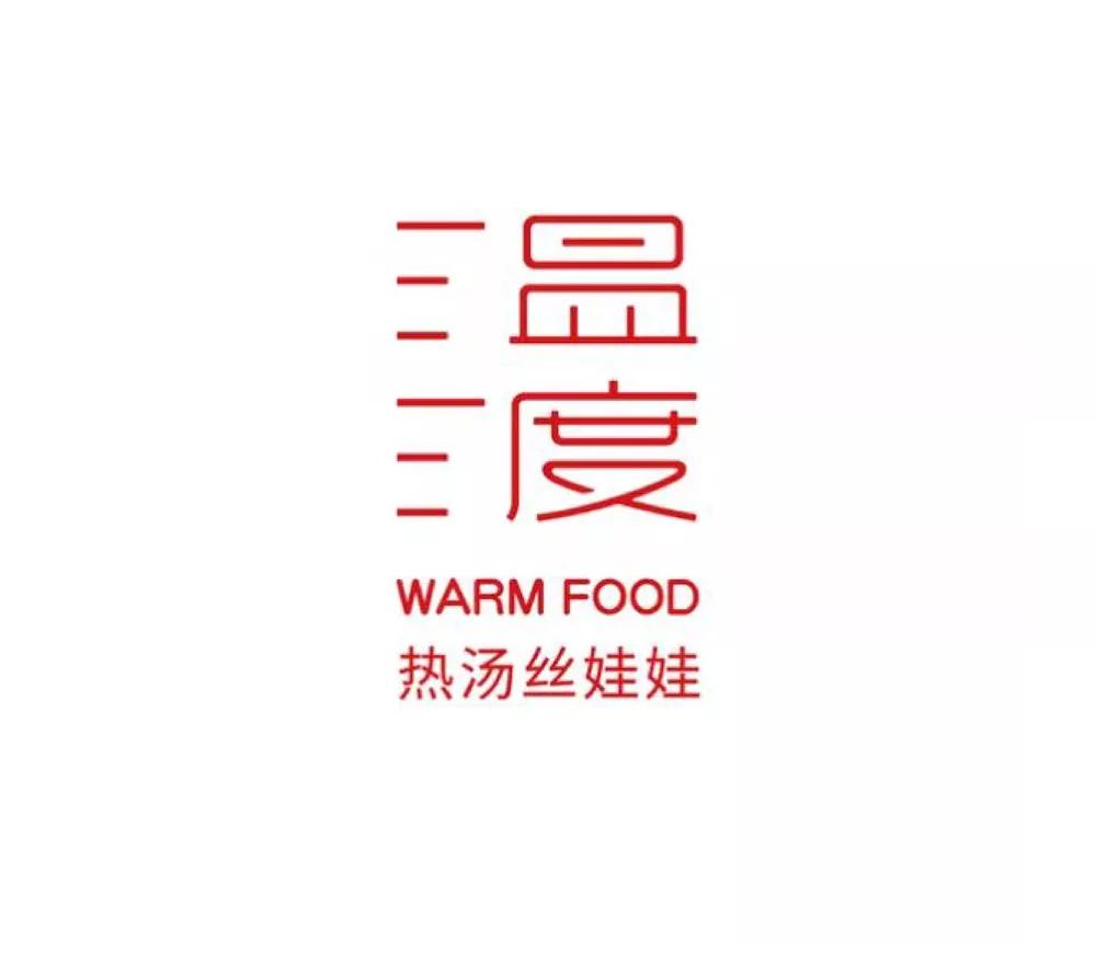 温渡餐饮品牌VI设计 - 贵阳
Warm Food Catering Brand VI Design - Guiyang