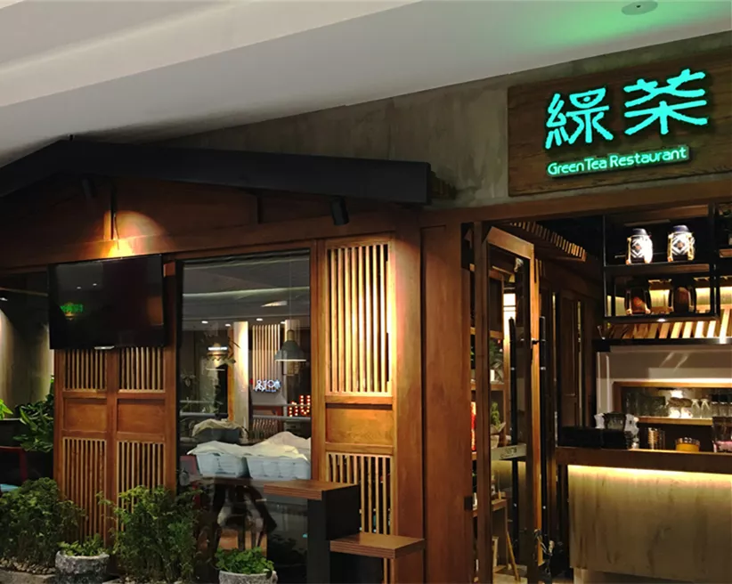 绿茶餐厅设计 - 连云港
Green Tea Restaurant Design - Lianyungang